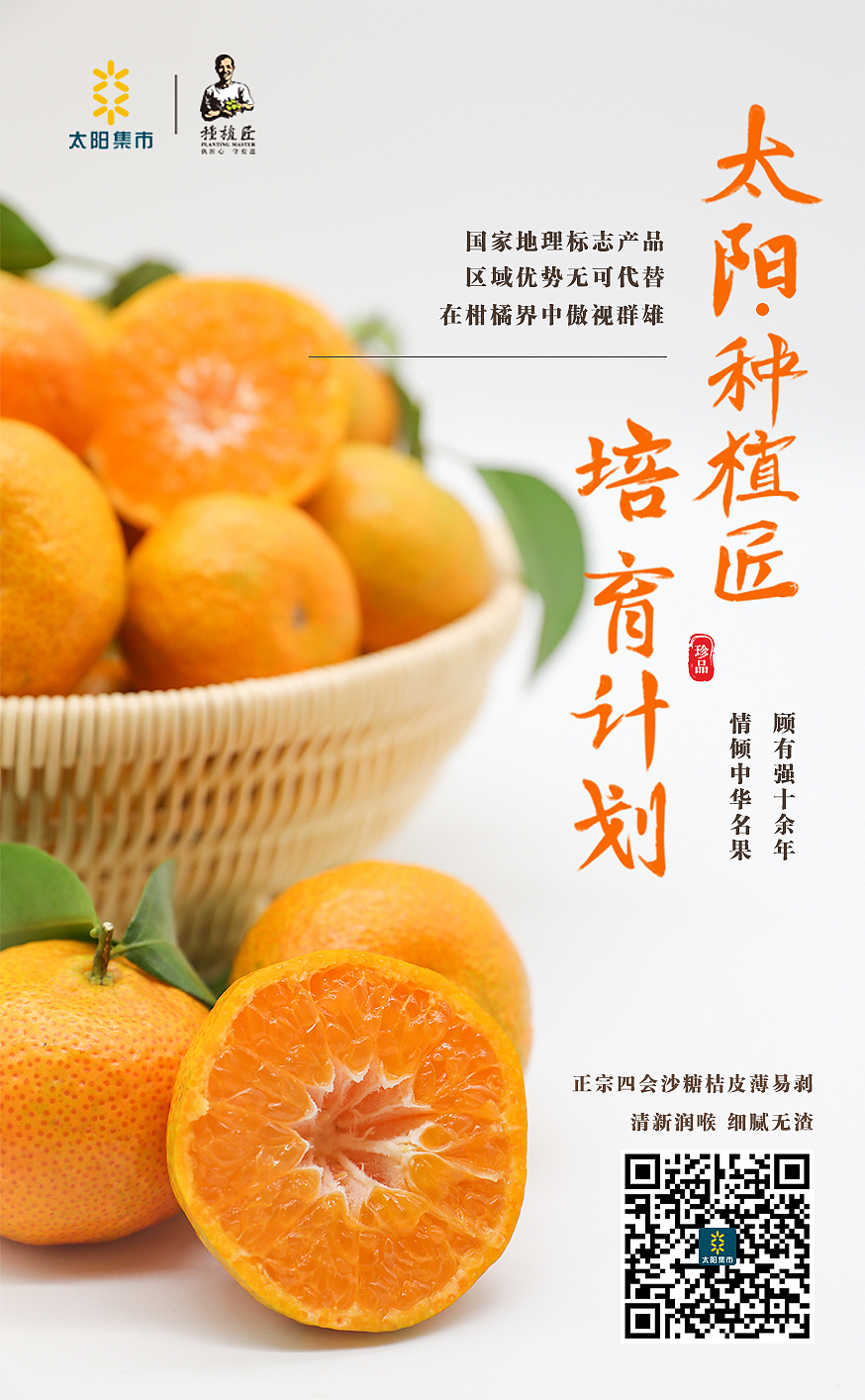 银行太阳集市电商宣传海报