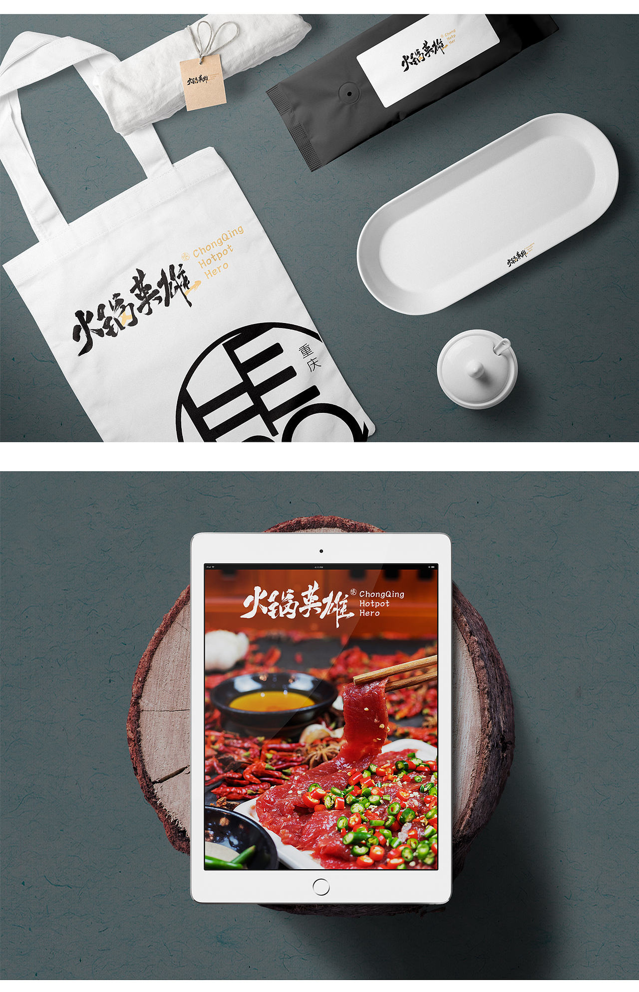 火锅英雄餐饮品牌策划（图ZMTQ5NjkxMjg0） - 品牌 - 站酷设计师瑞尔品牌策划原创素材 - 站酷ZCOOL