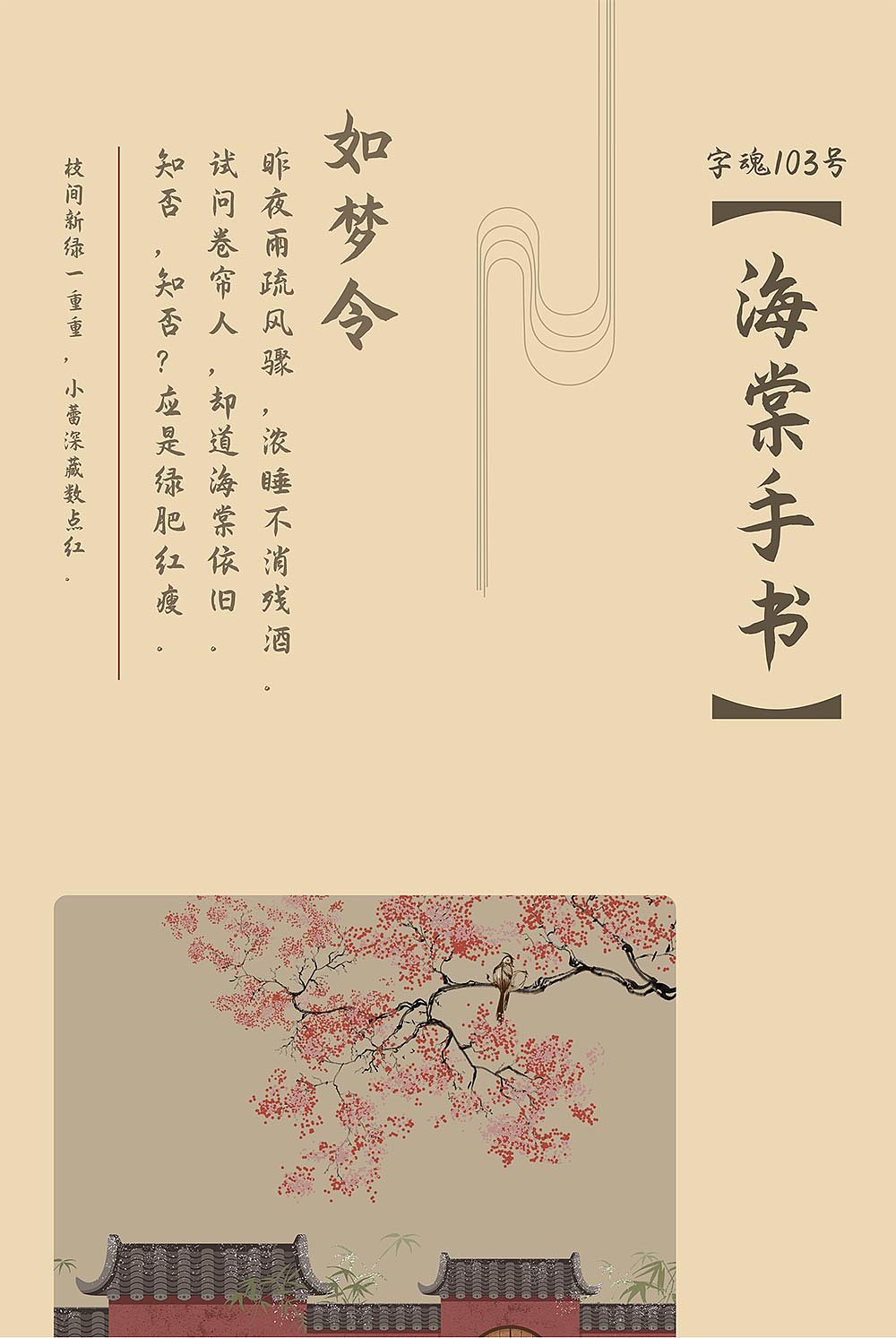 海棠手书67676767满园海棠的诗情画意尽在笔尖