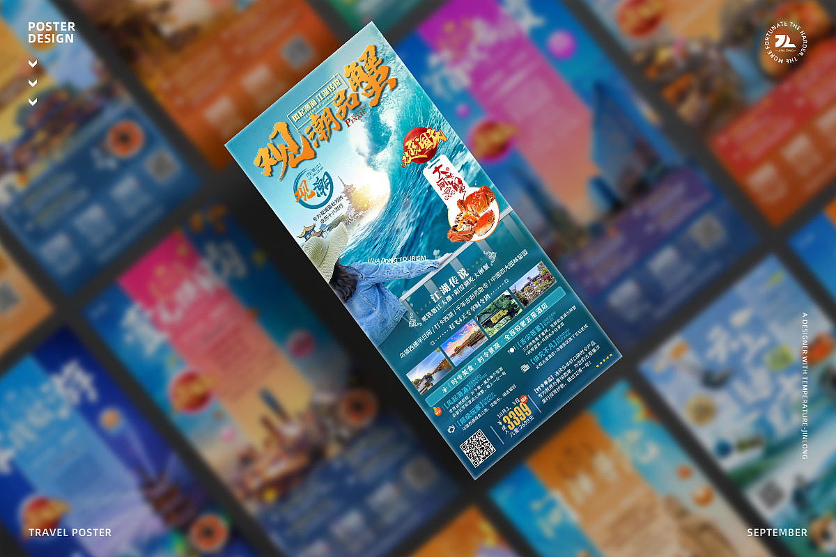 2020年10月旅游海报（图ZMjQ1MjgyMjE2） - 海报 - 站酷设计师JINLONG设计原创素材 - 站酷ZCOOL