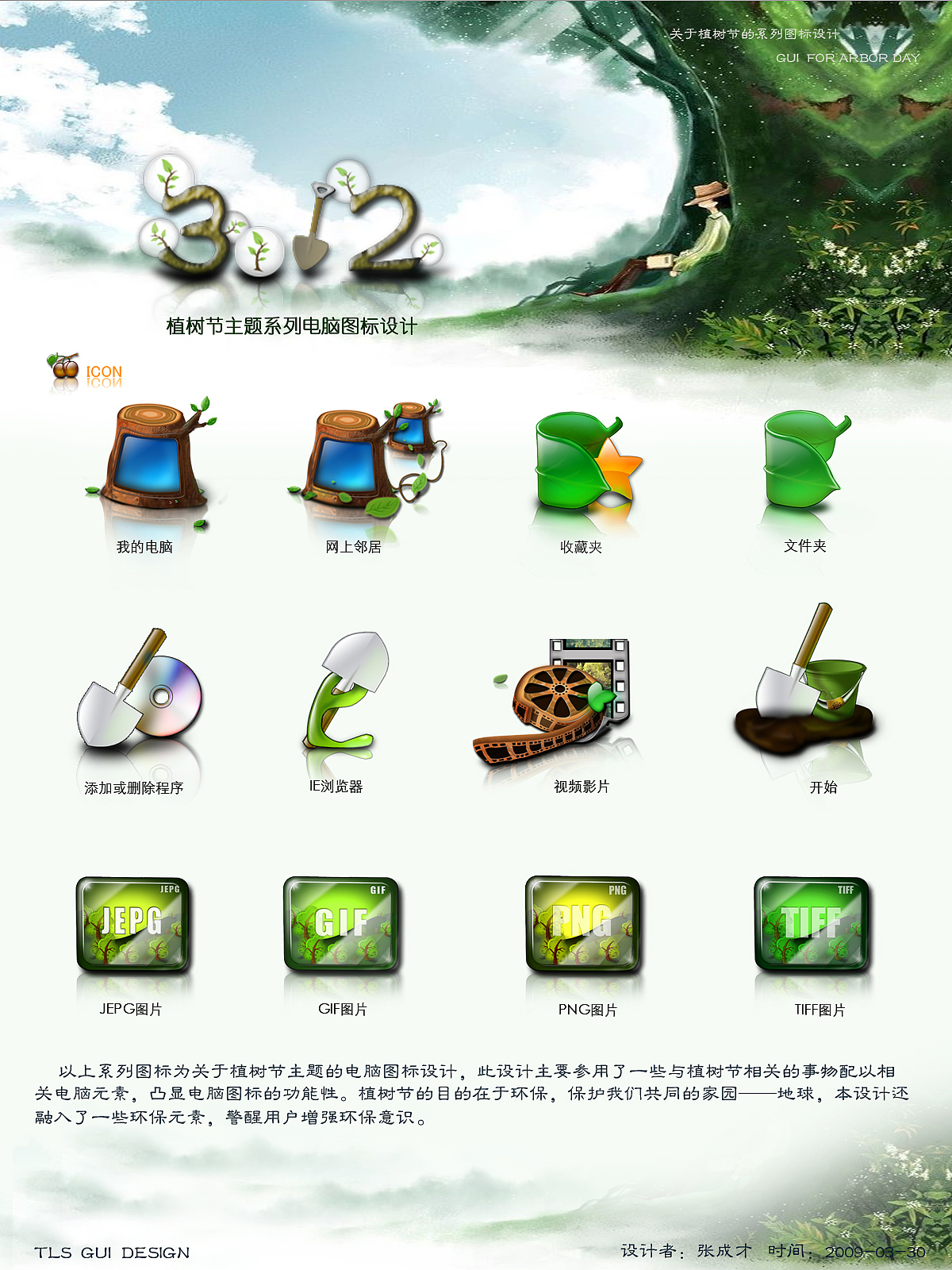 植樹節(jié)主題圖標(biāo)（圖ZMjQxMDAxMg==） - 圖標(biāo) - 站酷設(shè)計(jì)師天狼水原創(chuàng)素材 - 站酷ZCOOL