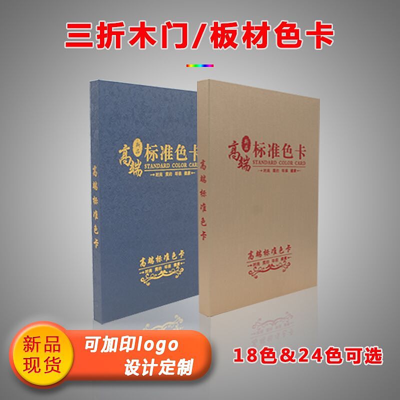 设计高端色卡彩页版式家具图册订做色卡色卡彩页印刷