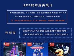 手机<b class='hightlight'>开屏</b>页