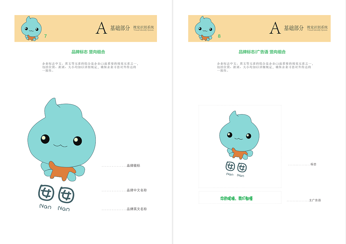 囡囡童装VIS视觉识别系统（图ZOTE2MzY5NjA=） - 书籍/画册 - 站酷设计师许大人Anja原创素材 - 站酷ZCOOL