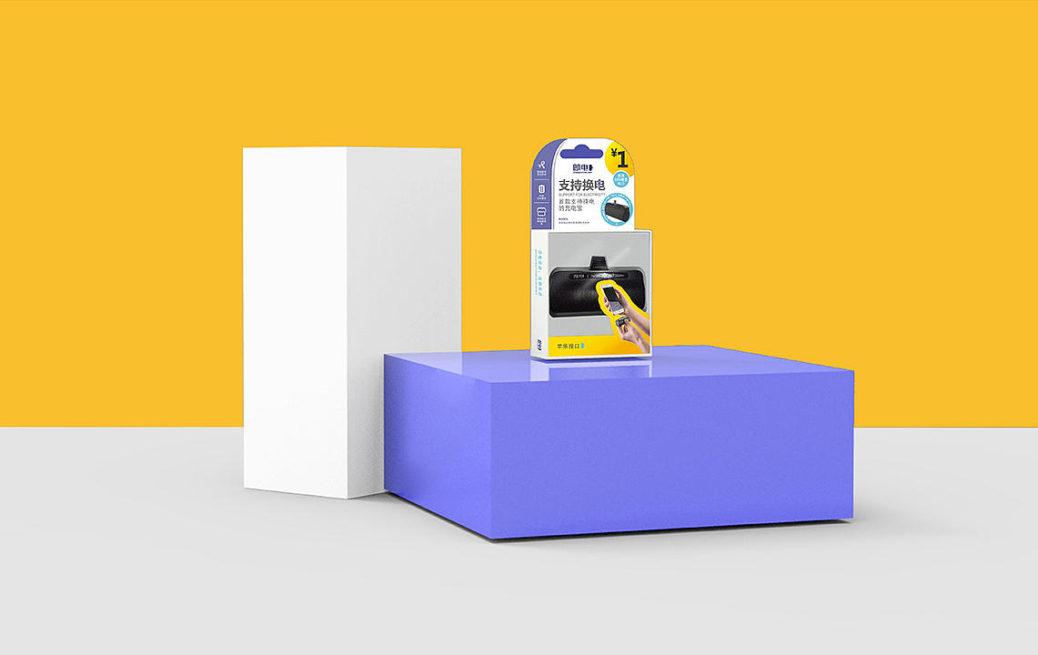 即电充电宝包装设计（图ZMTQ4NDEwNzU2） - 包装 - 站酷设计师王双品牌设计管理原创素材 - 站酷ZCOOL