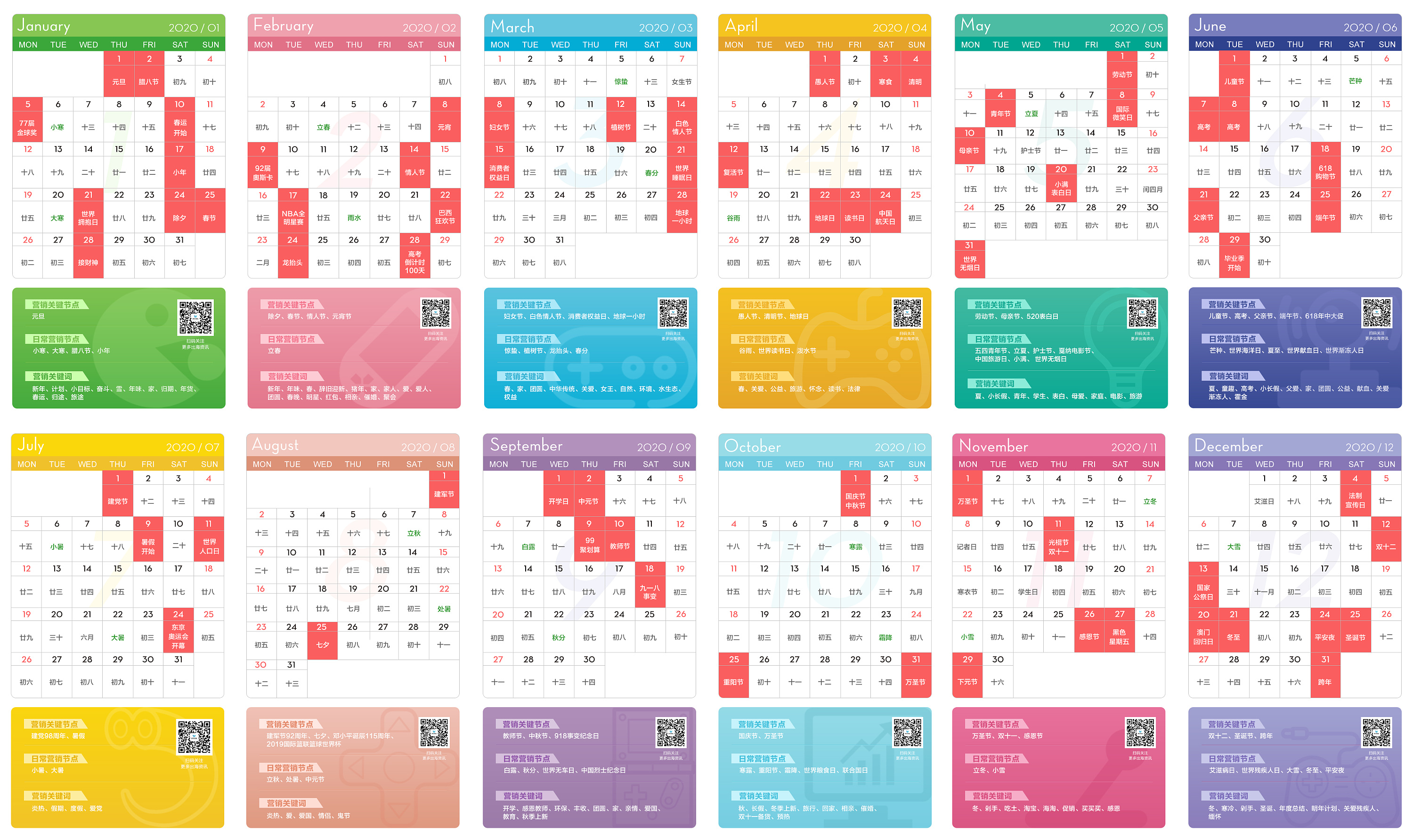 2020营销日历