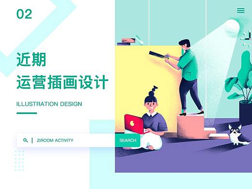 近期视觉设计工作小结
