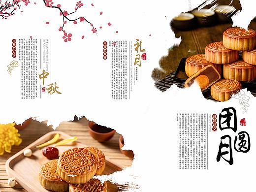 中秋节月饼折页