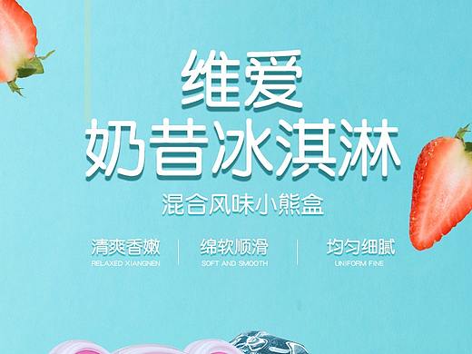 奶昔冰激淋拍摄 详情页设计