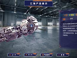 公司产品介绍页面