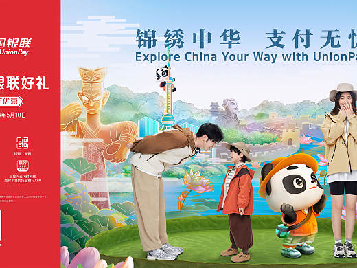 银联 锦绣中华 支付无忧KV
