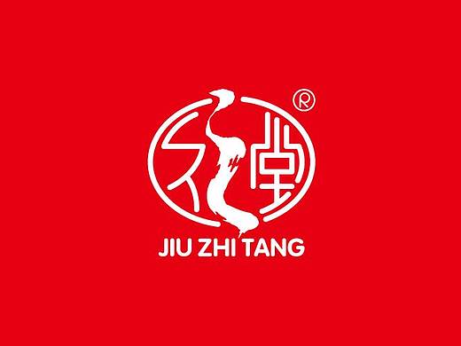 一款中药堂“久之堂”品牌VI设计