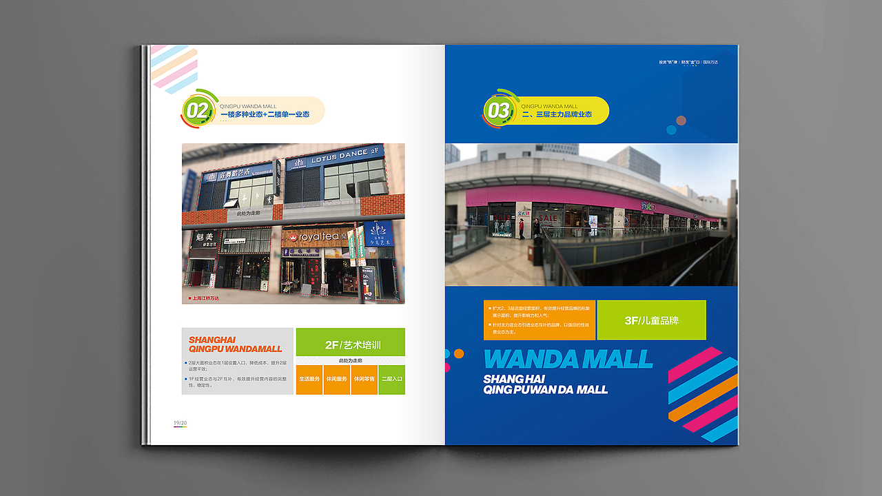 青浦万达茂价值手册（图ZMTMyMjYyNTE2） - 书籍/画册 - 站酷设计师乖宝宝天使原创素材 - 站酷ZCOOL