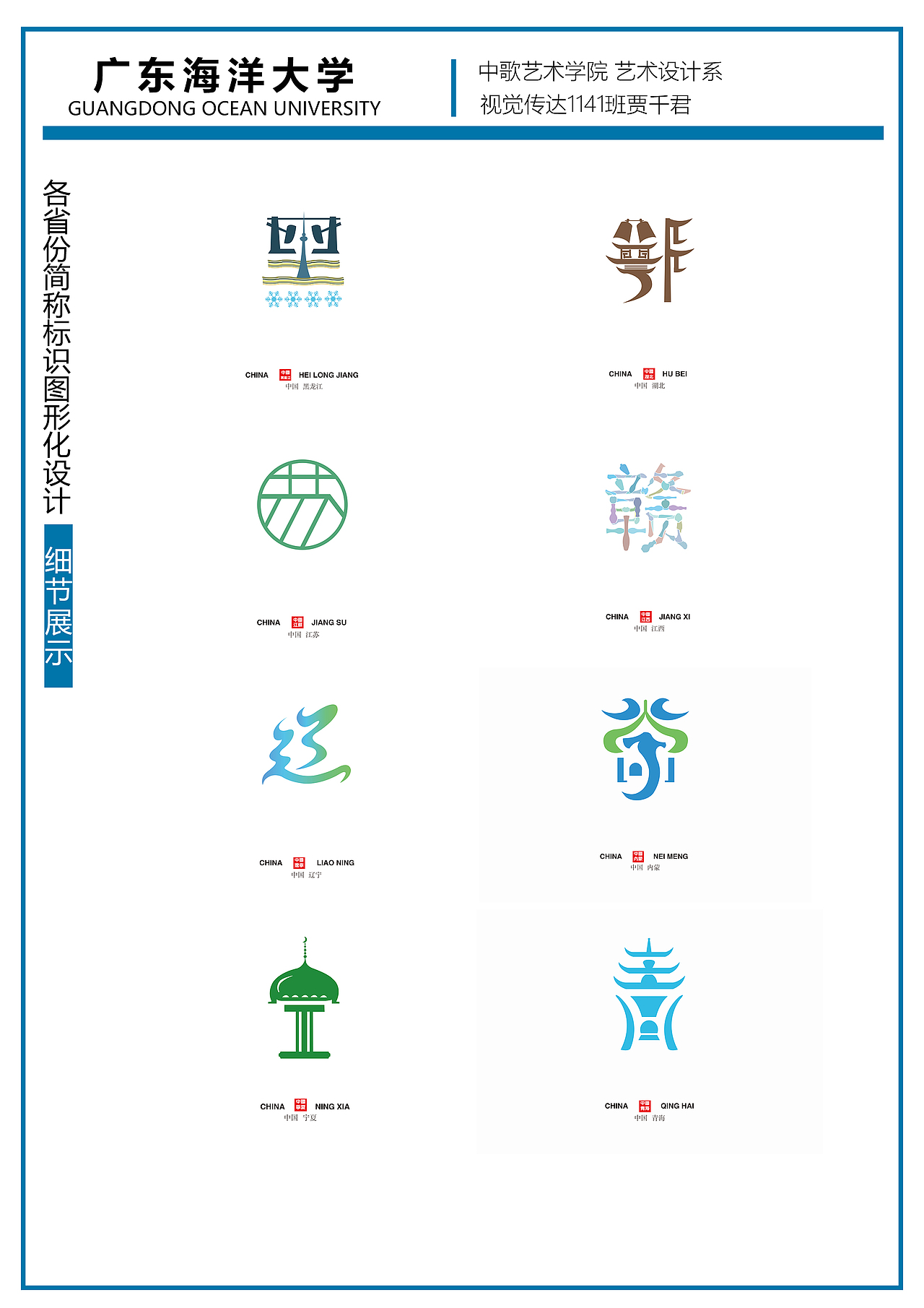 中国省份简称字体图形化设计