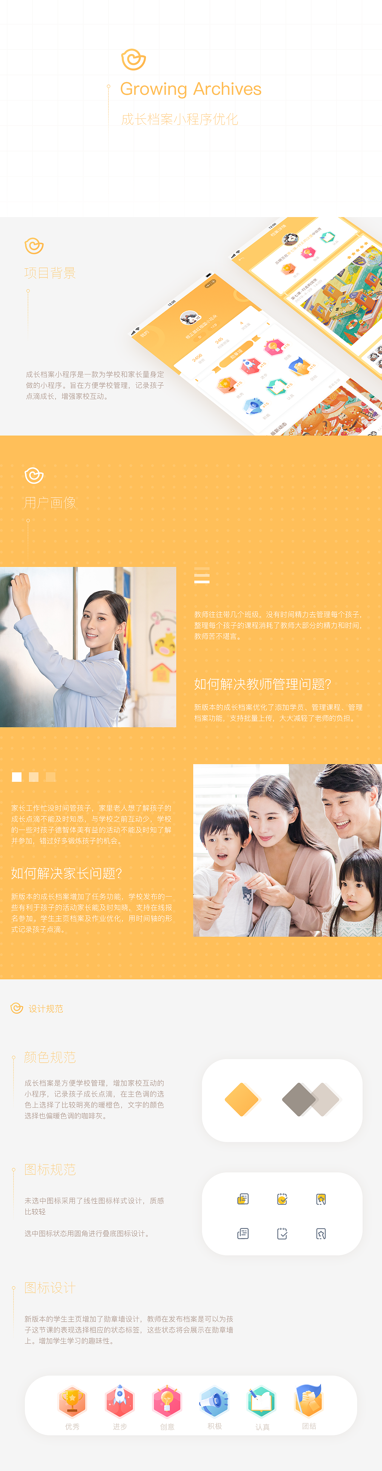 成长档案小程序优化（图ZMTU5Nzk1NDky） - APP界面 - 站酷设计师根正苗红嘤嘤怪原创素材 - 站酷ZCOOL