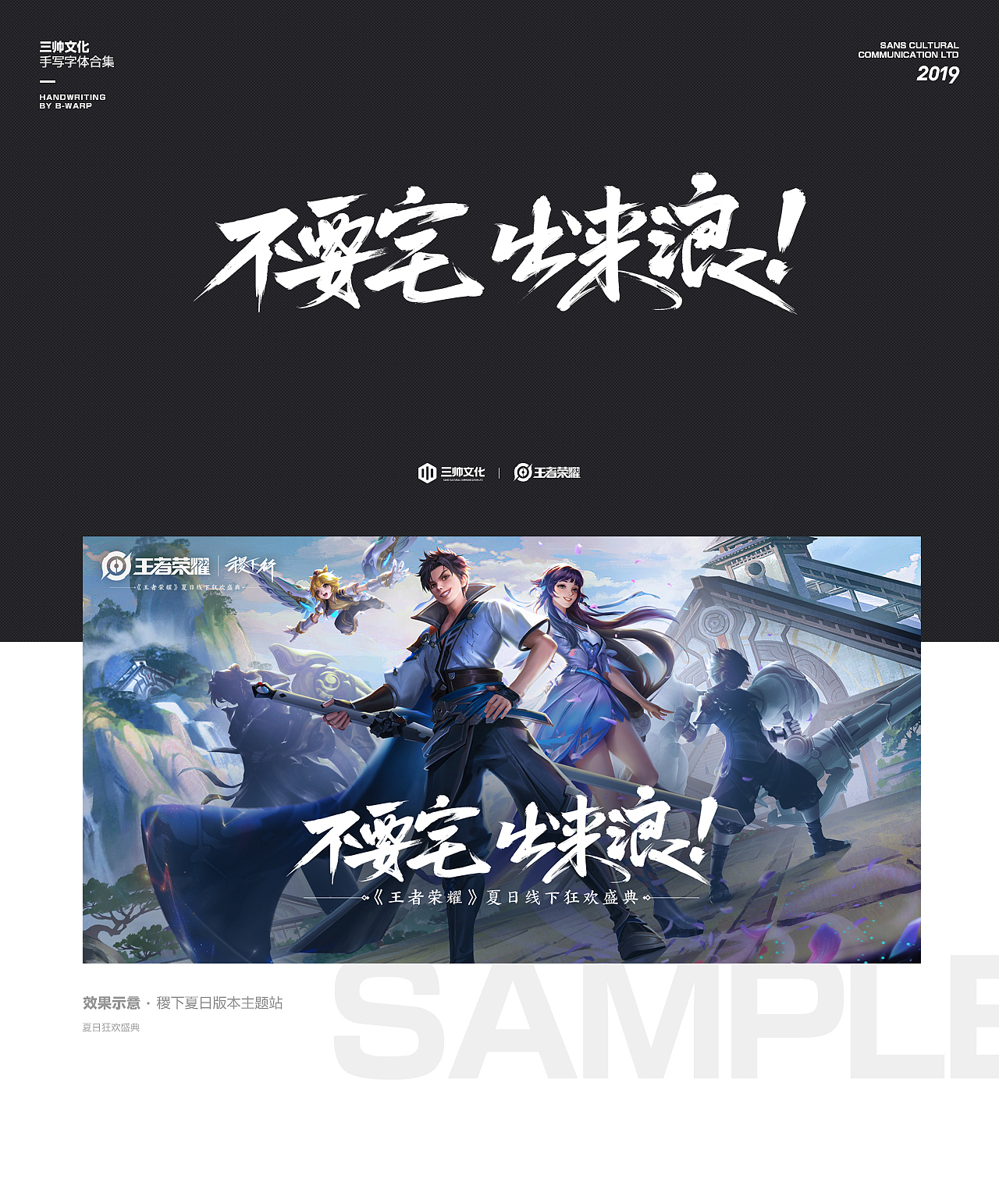 2019 手写字体合集 # SANS三帅