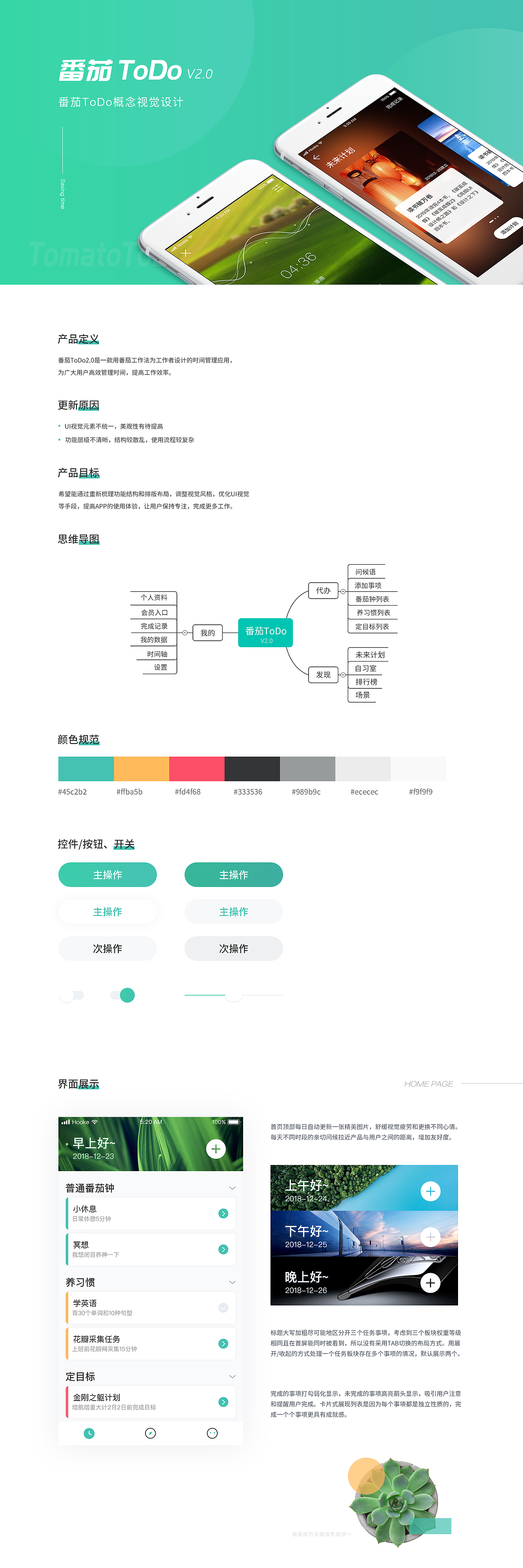 番茄ToDo概念版视觉新设计（图ZMTYwMTg5NTcy） - APP界面 - 站酷设计师胡克Hooke原创素材 - 站酷ZCOOL