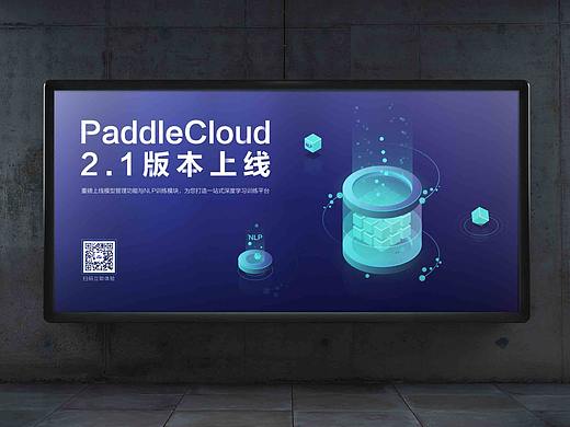 paddle cloud版本上线视觉
