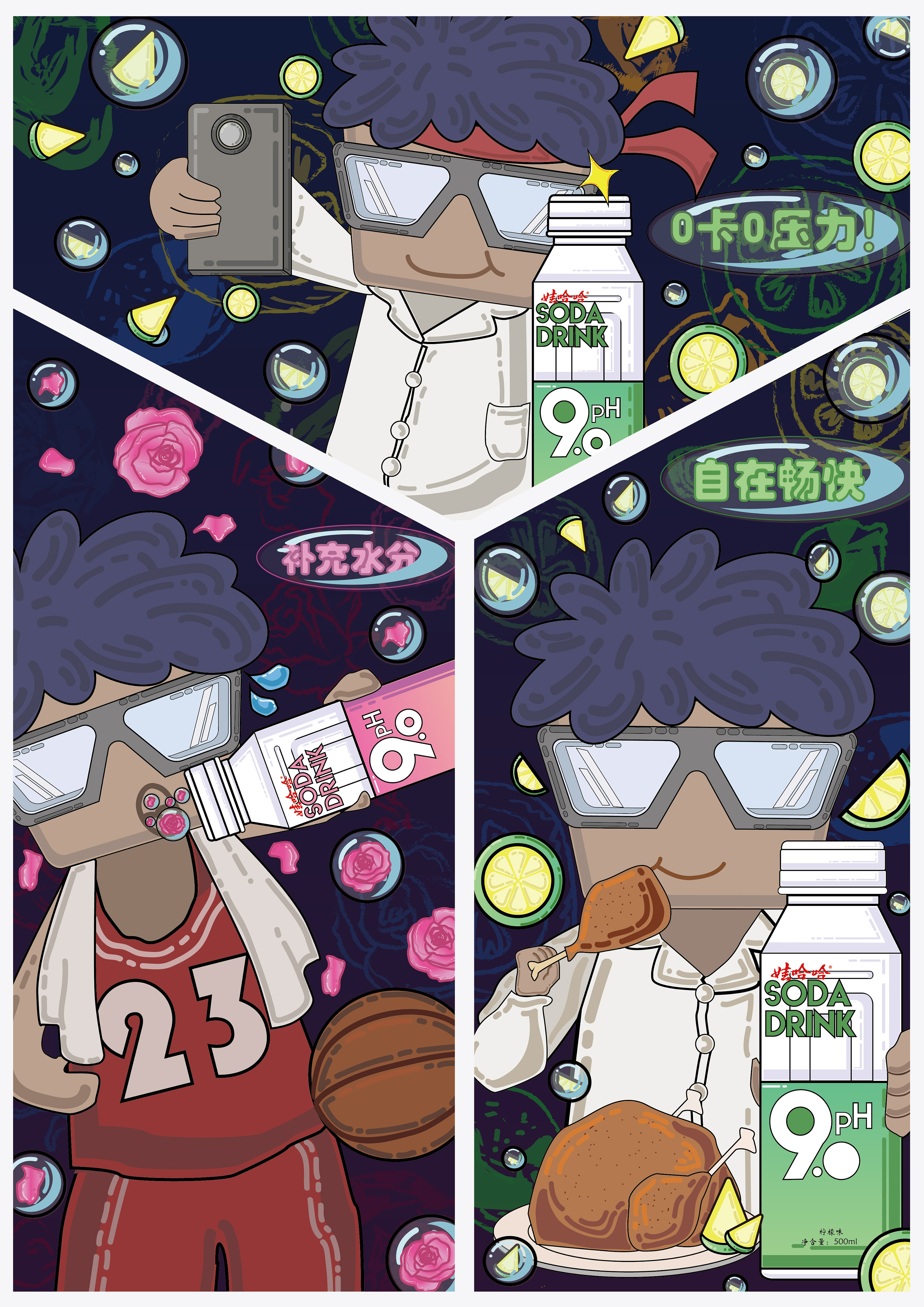 《大广赛——哇哈哈苏打水》|平面|海报|z34521925 - 原创作品 - 站酷