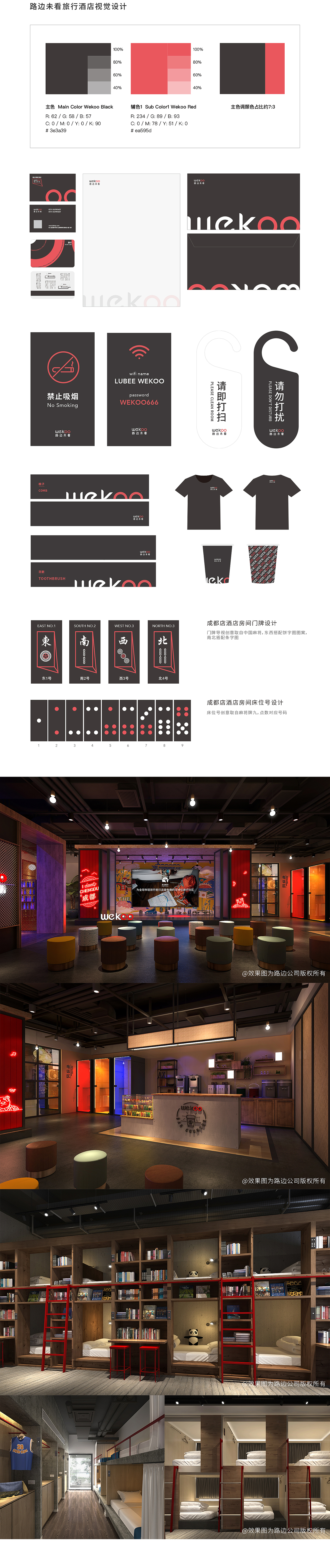 路边未看酒店品牌视觉方案