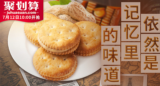 钻展一波——饼干、零食（图ZODYxMTM0NTI=） - 电商 - 站酷设计师S小果原创素材 - 站酷ZCOOL