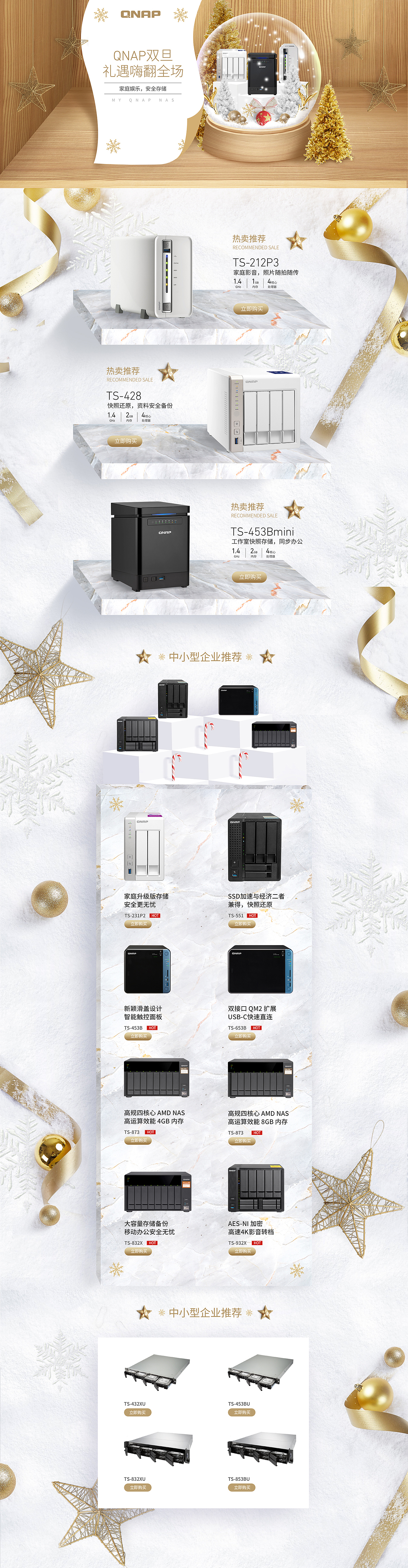 双旦礼遇专题页设计（图ZMTM5MTI0ODM2） - 运营设计 - 站酷设计师camily_wh原创素材 - 站酷ZCOOL