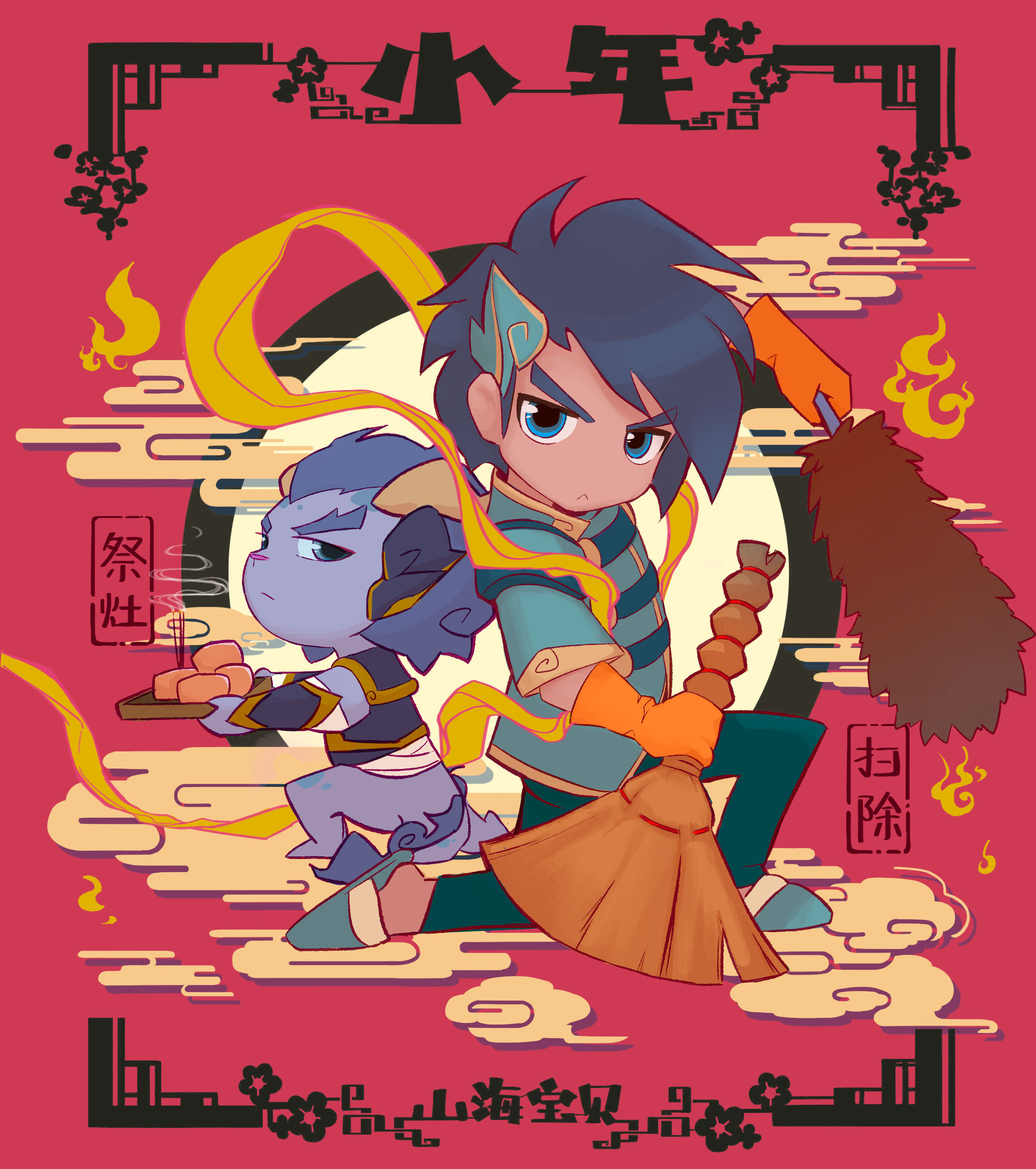 山海宝贝第二集节日贺图宣传图系列