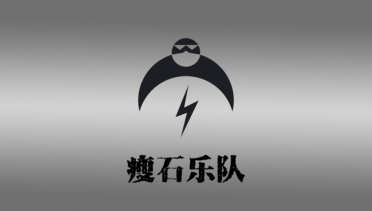 瘦石乐队（图ZMjIwNDQxMDQw） - Logo - 站酷设计师ZFZ_ZFZ原创素材 - 站酷ZCOOL