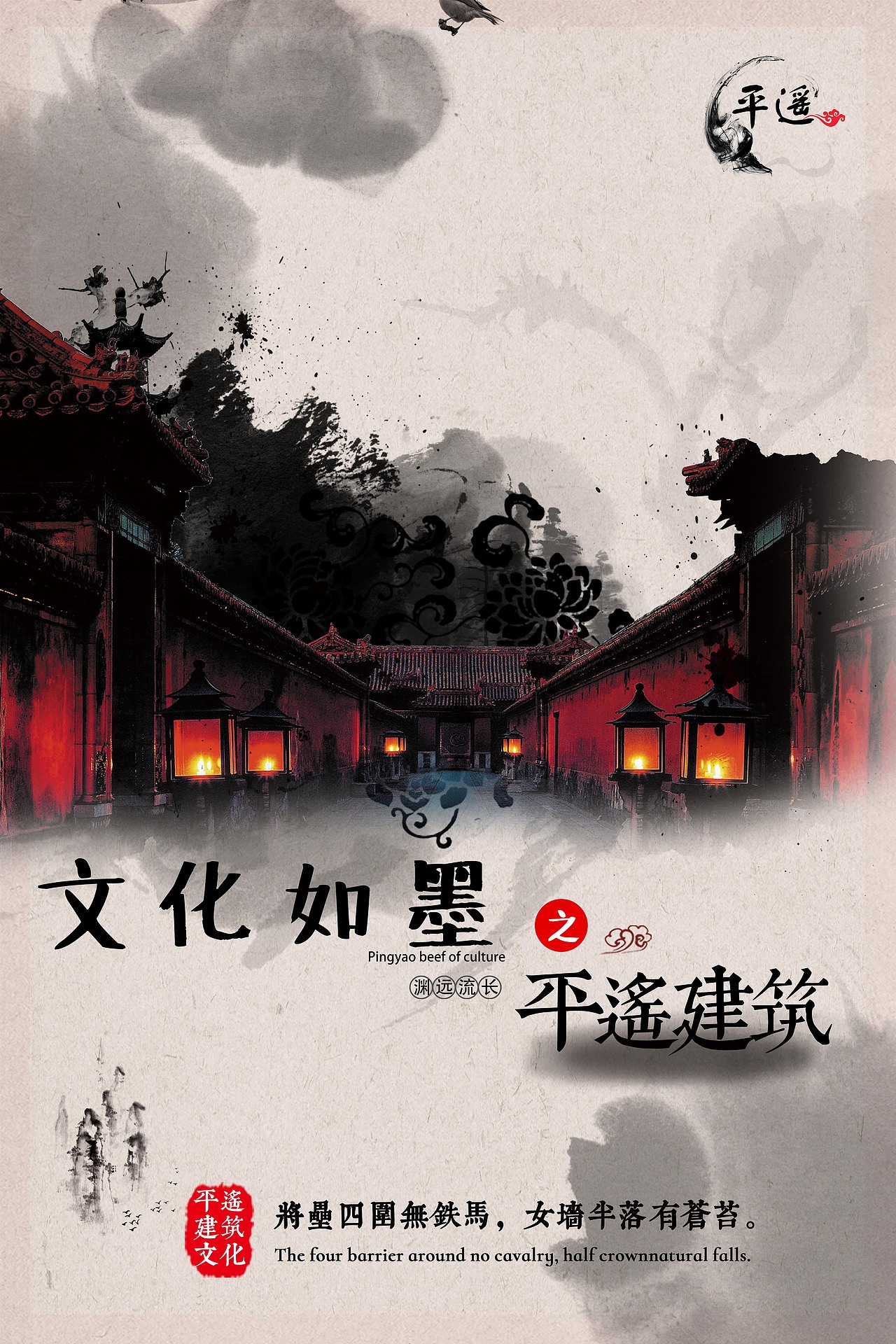 平遥古城创意海报设计（图ZMTExMDQ0OTY4） - 海报 - 站酷设计师1252801391原创素材 - 站酷ZCOOL