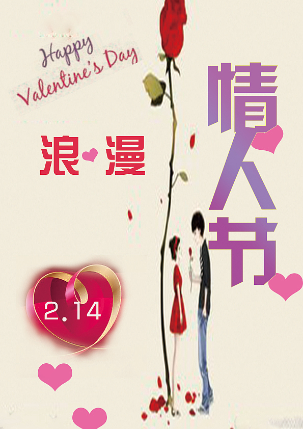 2.14情人节