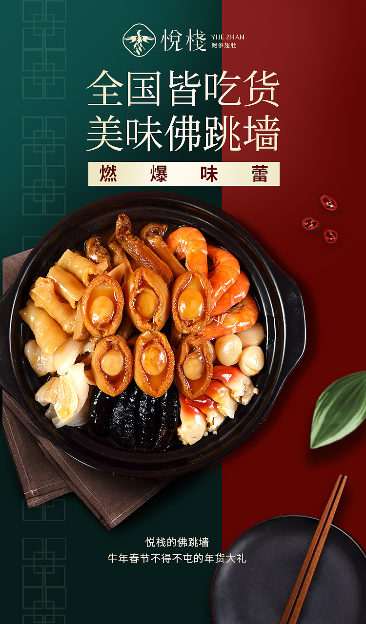 佛跳墙美食海报