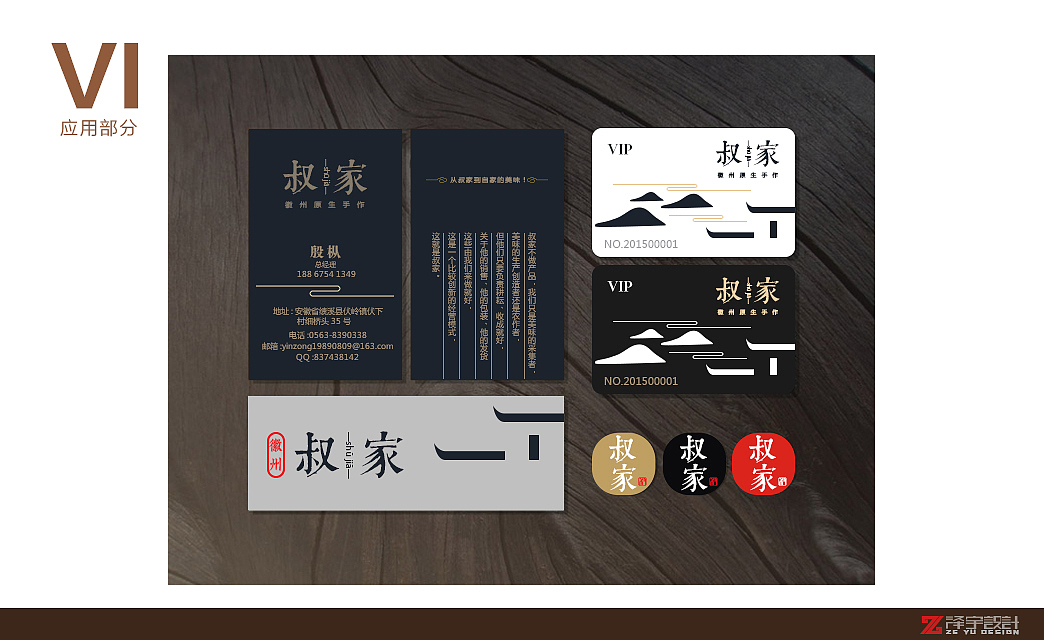 【叔家】徽州原生手作（图ZMjQyMDExOTY=） - 品牌 - 站酷设计师述照视觉原创素材 - 站酷ZCOOL