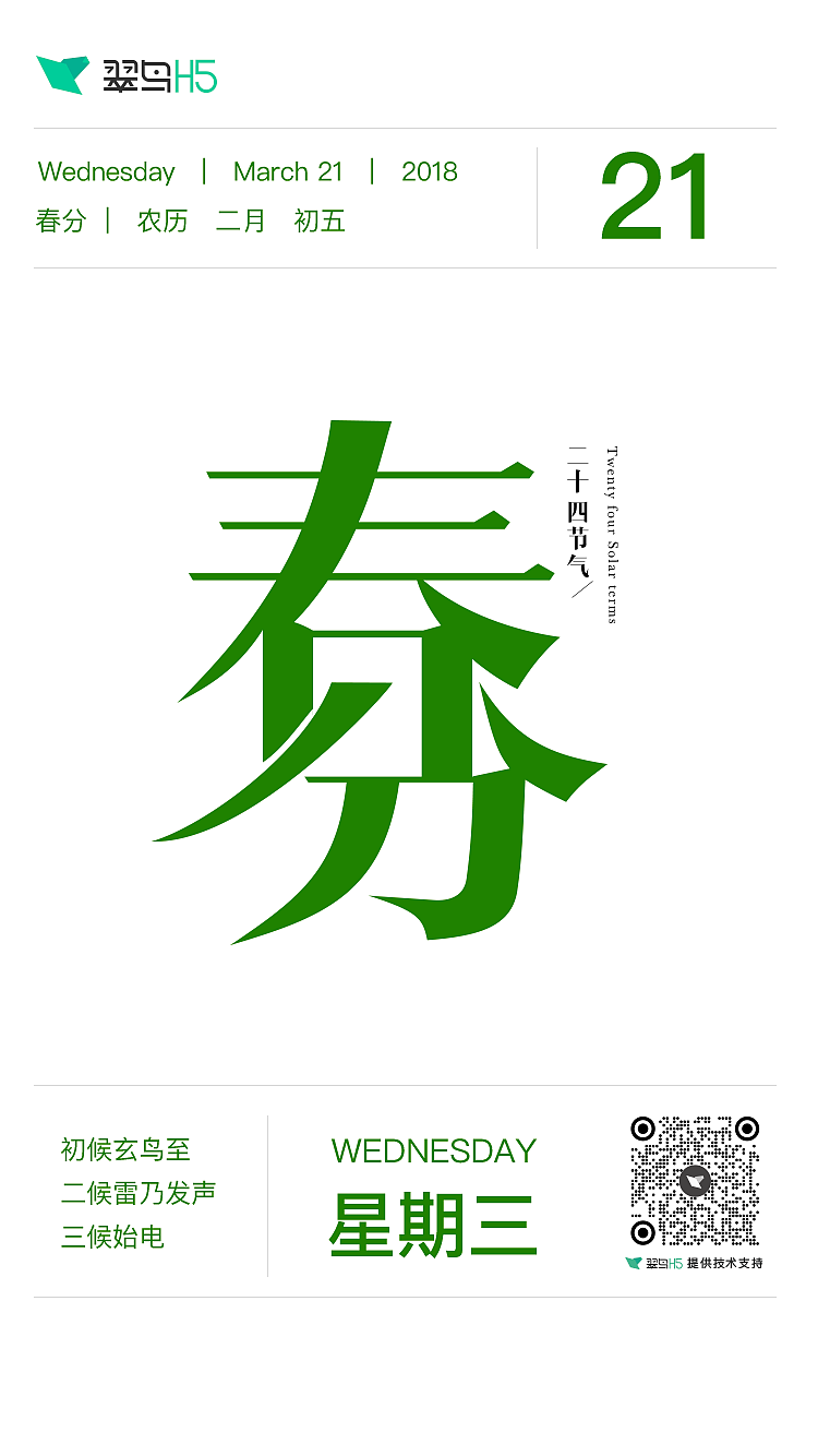 二十四节气海报设计 扁平化风格（图ZMTA0MTI4NjAw） - 海报 - 站酷设计师翠鸟H5原创素材 - 站酷ZCOOL