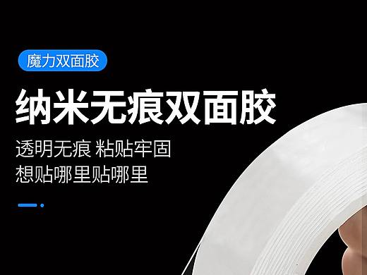 纳米胶带详情页设计