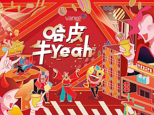 商稿《哈皮牛yeah》天河万科商场kv