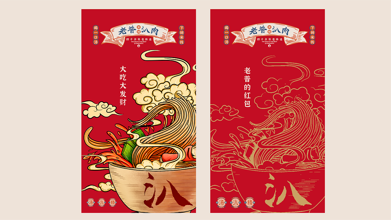 云南玉溪老普汃肉米线（图ZMjg5OTA2ODEy） - 品牌 - 站酷设计师Musaty穆萨原创素材 - 站酷ZCOOL