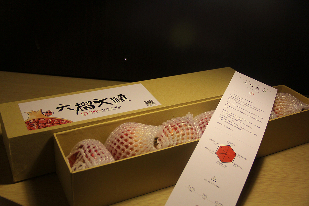 六榴大顺 产品创意包装（图ZMjEzMTU2ODQ=） - 包装 - 站酷设计师七点吕瑞原创素材 - 站酷ZCOOL