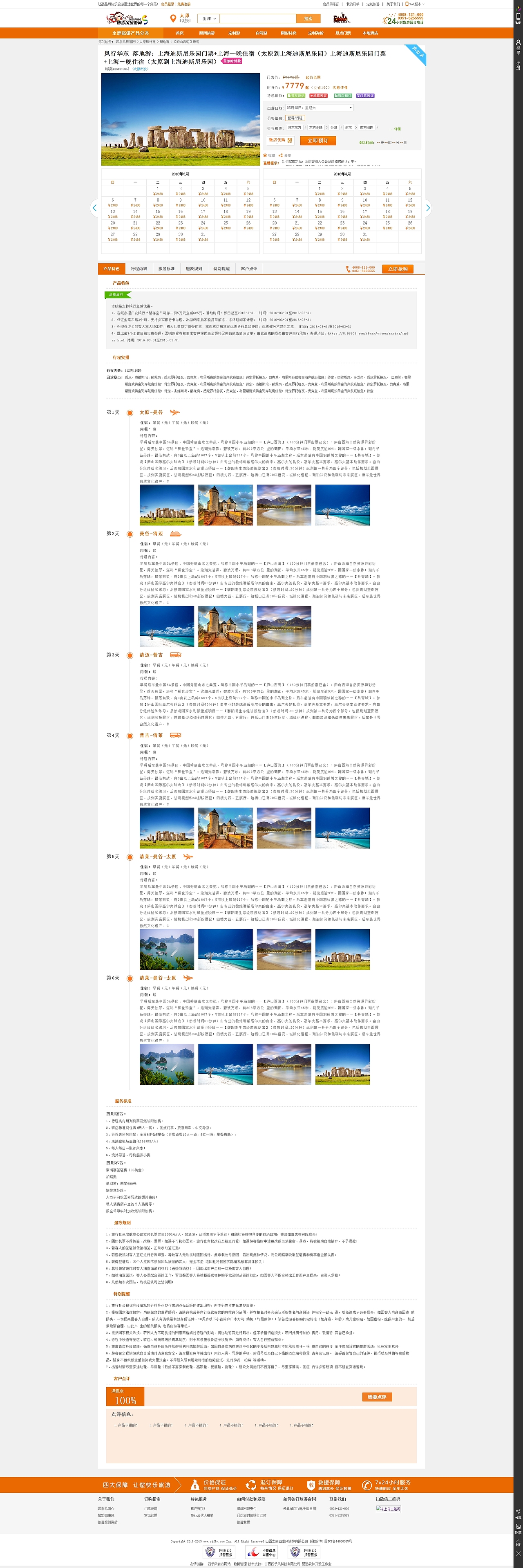 旅游网站设计