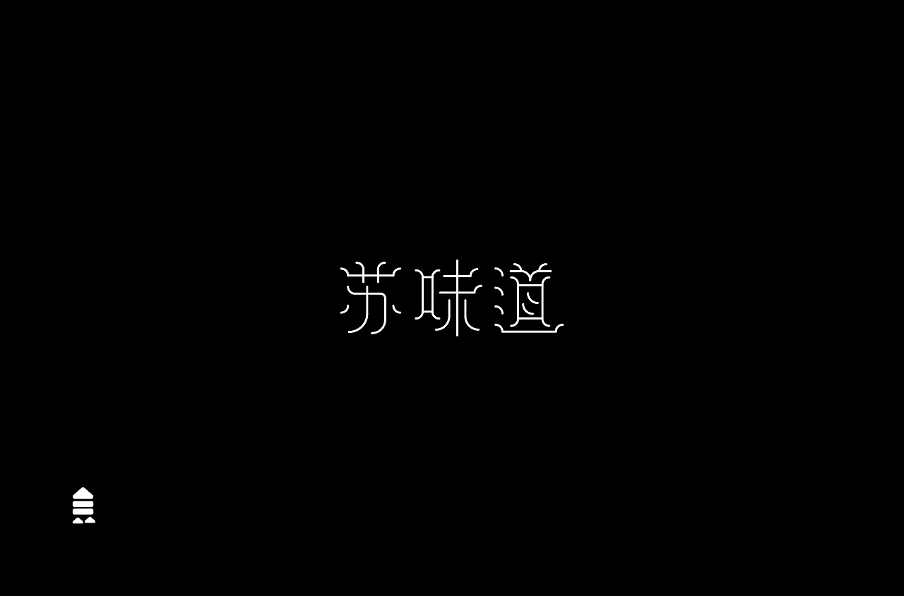 字 体 合 集 Ⅱ