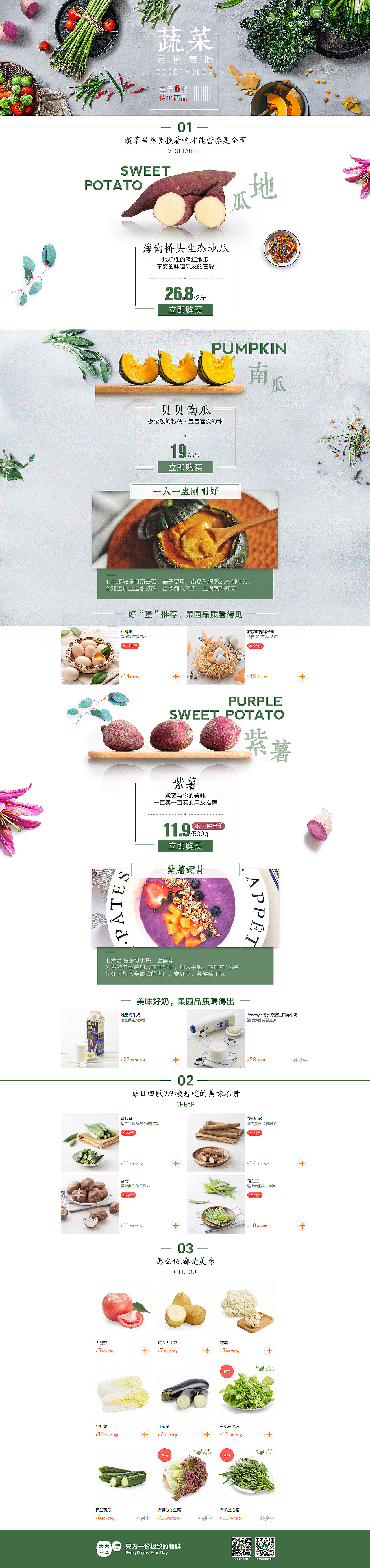 蔬菜详情页（图ZMTc3MjE2NjQw） - 海报 - 站酷设计师想吃车厘子原创素材 - 站酷ZCOOL