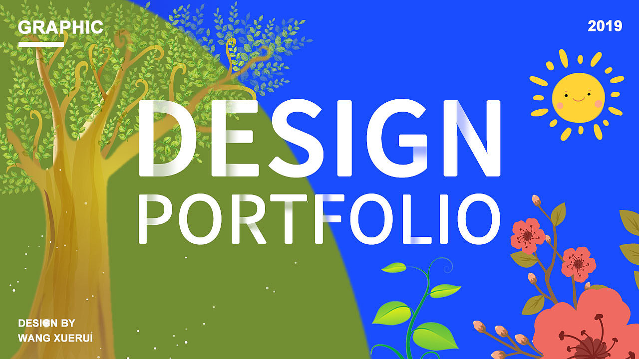 平面宣传作品-2019