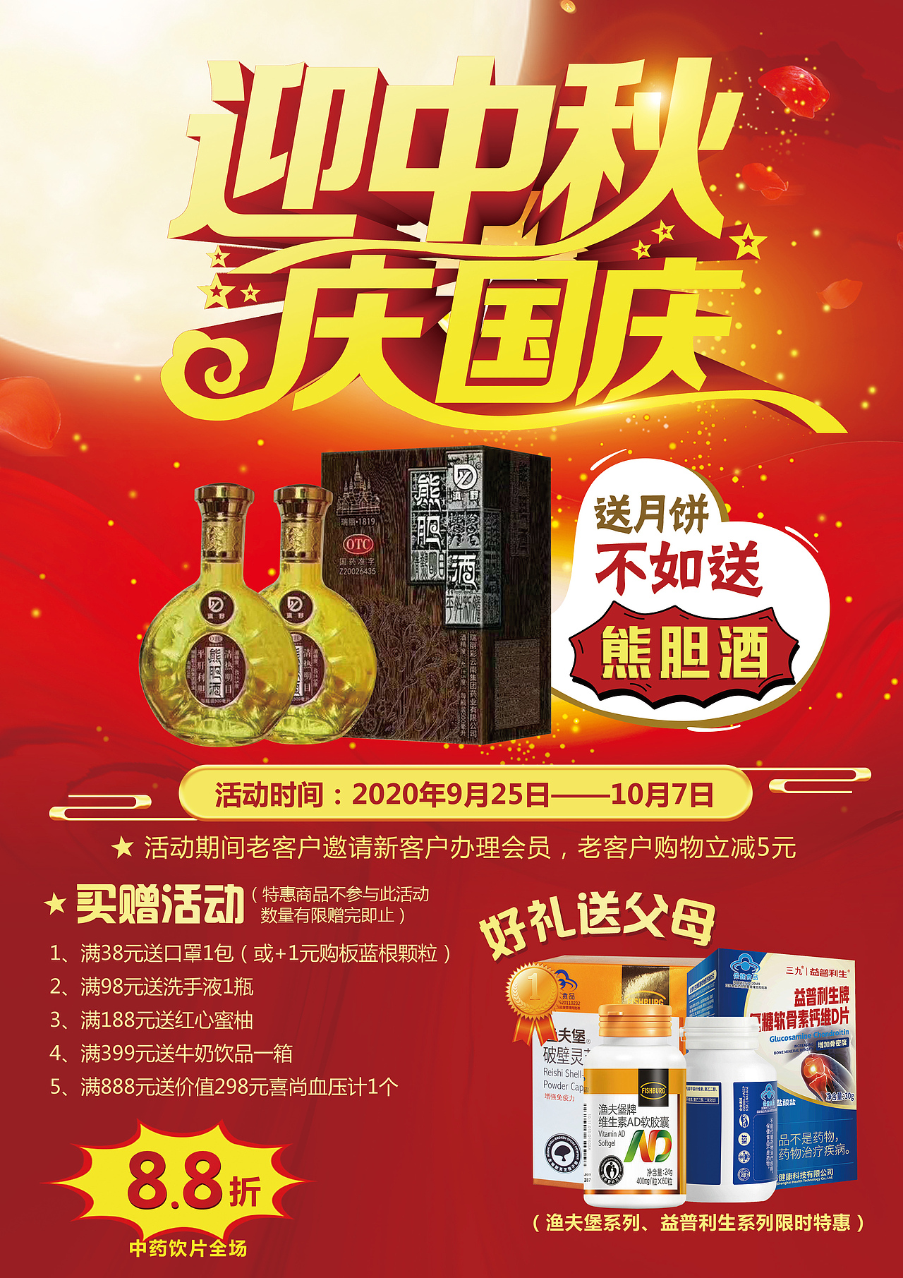 中秋国庆宣传单海报（图ZMjI3NDQ4NTEy） - 海报 - 站酷设计师野蛮小龙虾原创素材 - 站酷ZCOOL