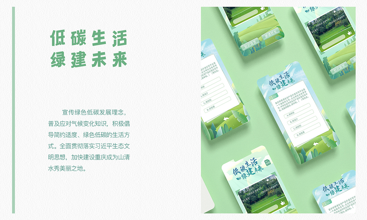 “低碳生活 绿建未来”低碳日线上宣传小程序（图ZMjY4MTg5MTU2） - 游戏UI - 站酷设计师是戴小姐原创素材 - 站酷ZCOOL
