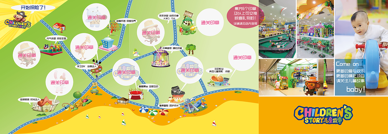 《儿童故事》儿童玩乐通关手册