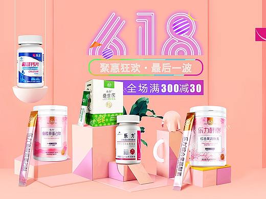 618保健品海报设计