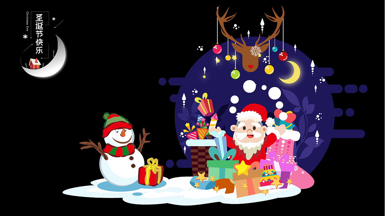 圣诞狂欢夜-包装设计