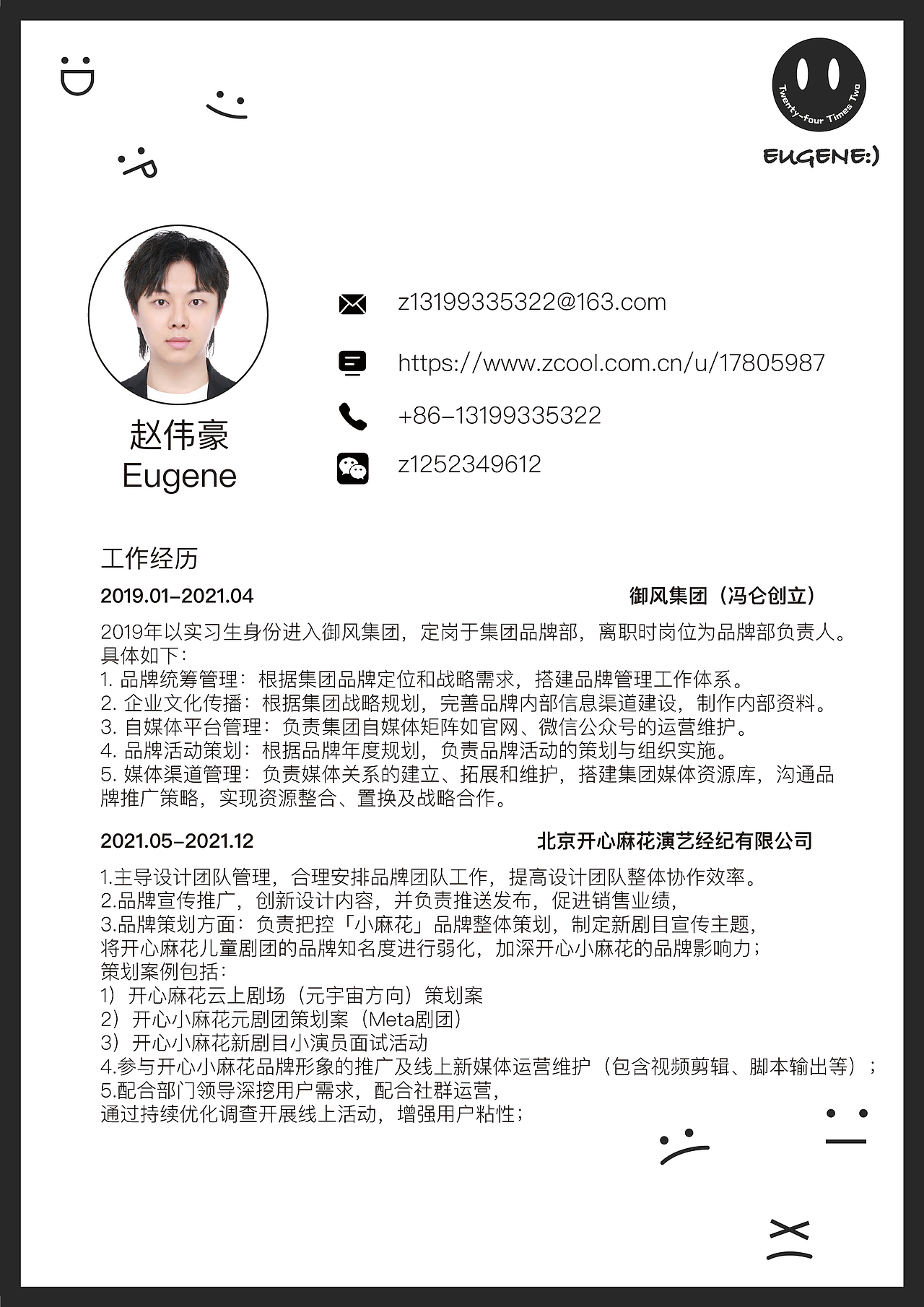 2021-2022年作品集（图ZMjg4NjM4OTc2） - 品牌 - 站酷设计师呆毛je原创素材 - 站酷ZCOOL