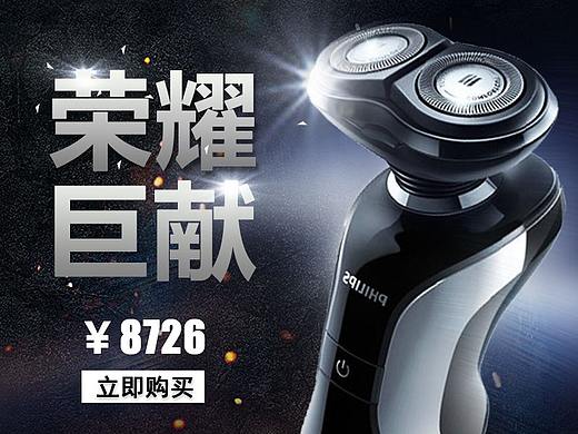 剃須刀（個(gè)人主頁(yè)-ZMjQ1ODc5NDg=） - 電商 - 站酷設(shè)計(jì)師bboy小豬原創(chuàng)素材 - 站酷ZCOOL