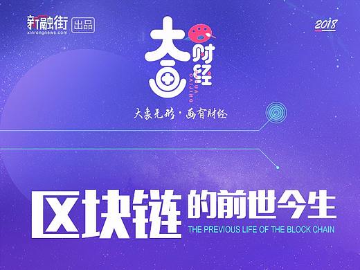 微信公众号——大画财经专题