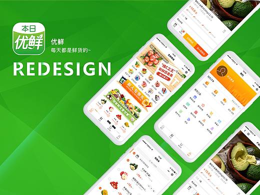 生鲜APP——页面设计